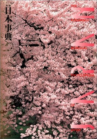 Kodansha Bilingual Encyclopedia of Japan: A Unique Fully Bilingual Guide to the People and Culture of Japan