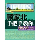 Gu North taught you IELTS writing ( sword version 9 )(Chinese Edition)