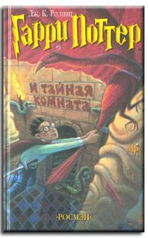 garri_potter_i_tainaia_komnata