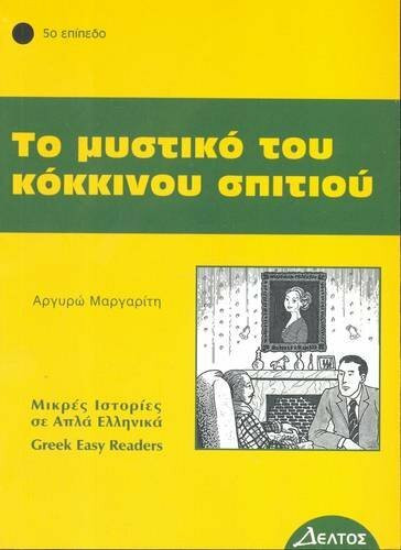 Greek easy readers: To Mystiko Tou Kokinou Spitiou