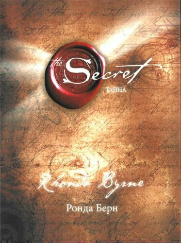 Tajna/The Secret