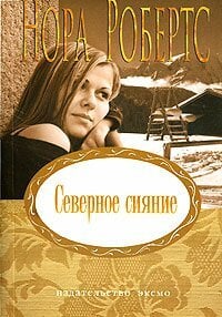 Severnoe siyanie Severnoe siyanie