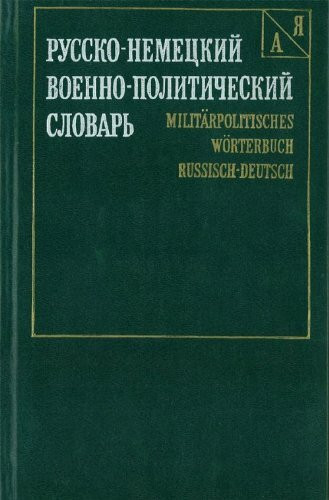 Russisch-Deutsch Militär-Politisches Wörterbuch