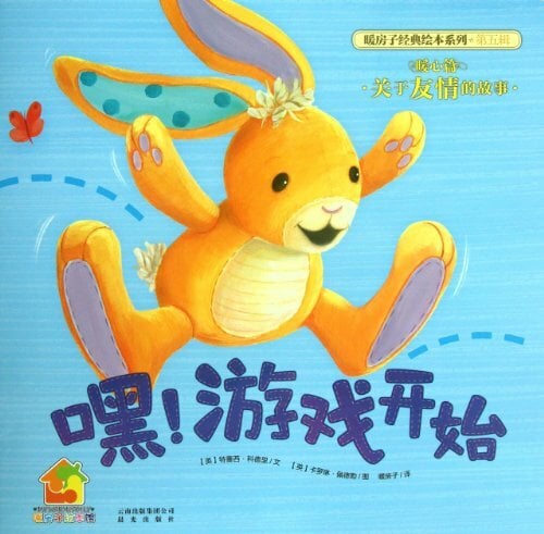 Hey!Game Begins-A Story about Friendship (Chinese Edition) Hey!Game Begins-A Story about Friendship (Chinese Edition)