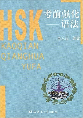 HSK Kaoqian Qianghua : yufa