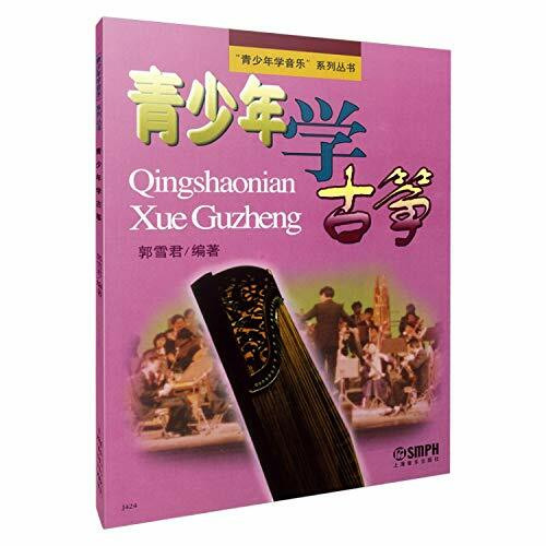 青少年学古筝