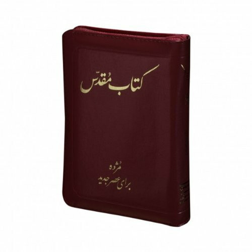 Persian Bible-FL-Zipper Closure