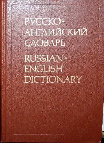 Russian-English Dictionary