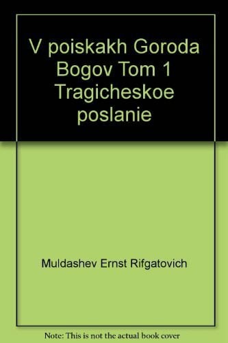 V poiskakh Goroda Bogov. Tom 1. Tragicheskoe poslanie