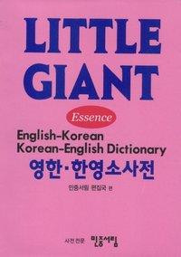 Little Giant English-Korean / Korean-English Dictionary