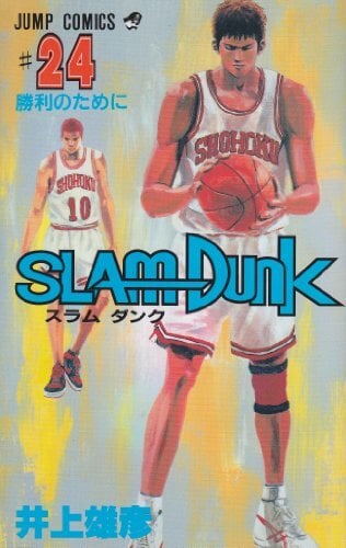 Slam Dunk #24 Japanese version (Slam Dunk, #24) Slam Dunk #24 Japanese version (Slam Dunk, #24)
