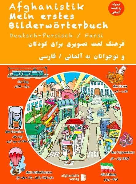 Mein erstes Bilderwörterbuch Deutsch - Persisch / Farsi: فرهنگ لغت تصویری برای کودکان و نوجوانان به آلمانی / فارسی