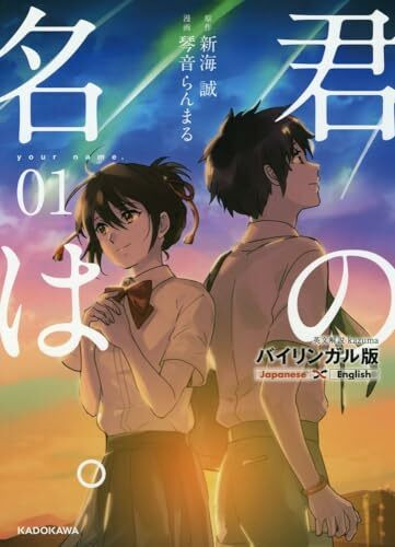 Your Name (Bilingual Edition) (Vol.1)