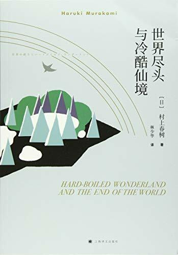 Hard-Boiled Wonderland and the End of the World