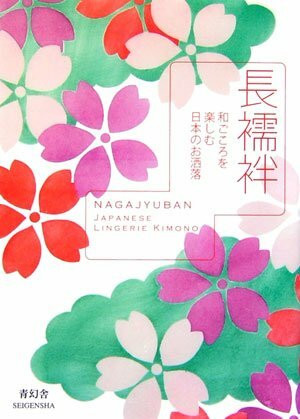 Nagajyuban: Japanese Lingerie Kimono