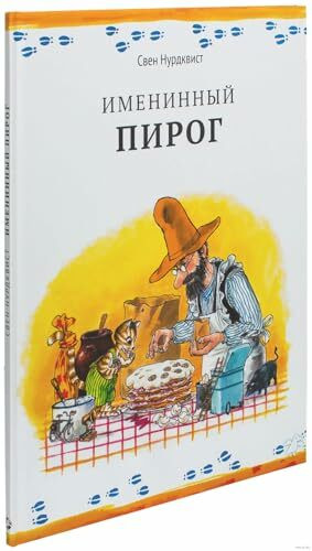 Imeninnyj pirog