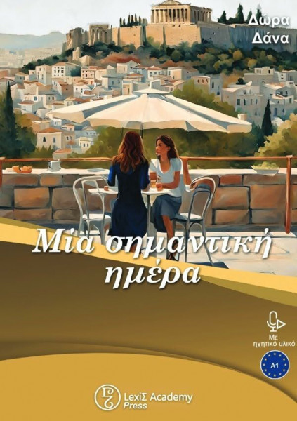 Μία σημαντική ημέρα: DE
