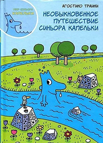 Neobyknovennoe puteshestvie sinora Kapelki