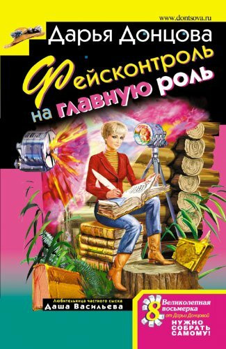 Feiskontrol na glavnuiu rol. (in Russian)