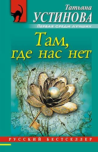 Tam, gde nas net: Tam, gde nas net sind, Angel proletel, Volsebnyj svet, Nikogda ja ne byl na Bosfore, U menja zazvonil telefon, Casy s sekretom