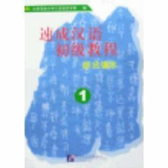 Elementary Chinese Course Vol. I