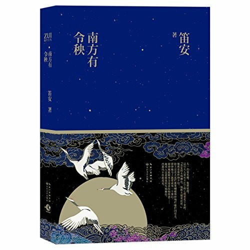Lingyang From the South (Chinese Edition)
