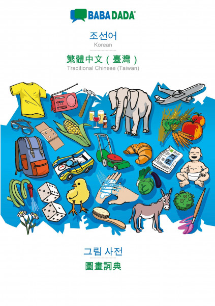 BABADADA, Korean (in Hangul script) - Traditional Chinese (Taiwan) (in chinese script), visual dictionary (in Hangul script) - visual dictionary (in chinese script)