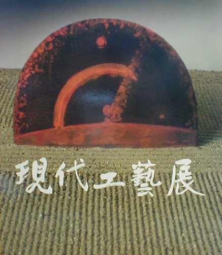 Gendai Kogei. Neues Kunsthandwerk aus Japan