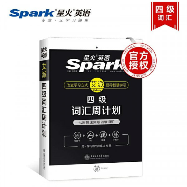 星火英语2019年6月大学英语四级词汇周计划便携版 四级单词考试词汇书乱序版 附认知词汇七周快速突破4级词汇