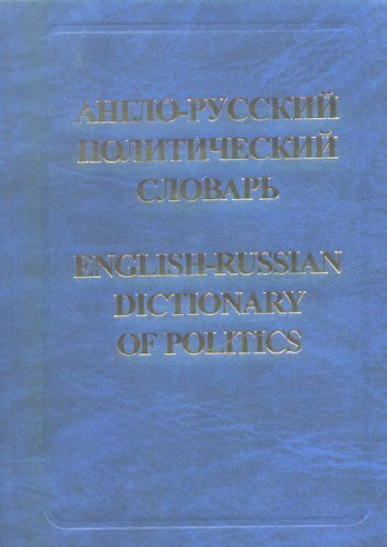 English-russian Dictionary of Politics