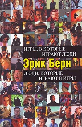Igry, v kotorye igrayut lyudi. Lyudi, kotorye igrayut v igry