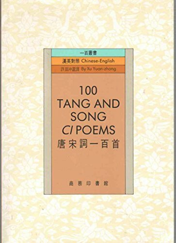 Tang Song ci yi bai shou: Han Ying dui zhao (Yi ba
