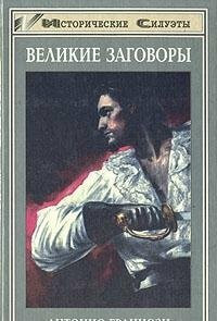 Velikie zagovory