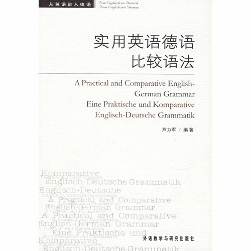 实用英语德语比较语法(从英语进入德语)