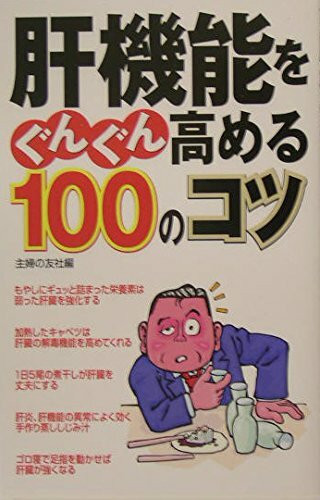 Kankinō o gungun takameru hyaku no kotsu