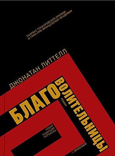 Blagovolitelnitsy