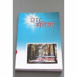 Hindi (Old Version) New Testament