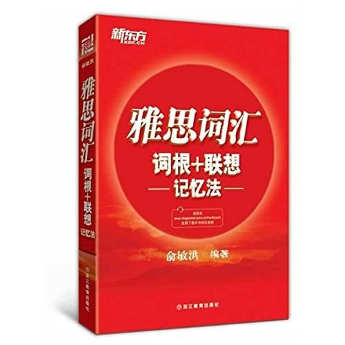 New Oriental IELTS word root + Associative Memory(Chinese Edition)