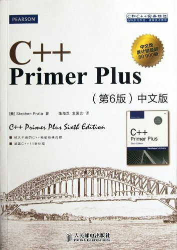 C++ Primer Plus(第6版)中文