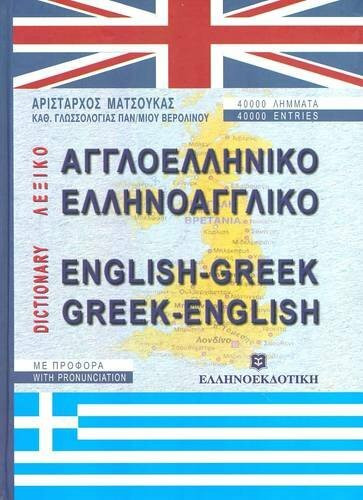 English-Greek & Greek-English Dictionary (English-Greek & Greek-English Dictionary: PRONUNCIATION of both Greek and English headwords)
