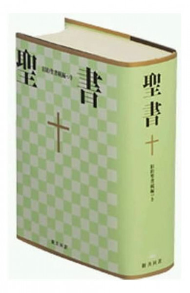 Die Bibel Japanisch: Übersetzung in der Gegenwartssprache