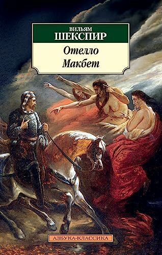 Otello. Makbet
