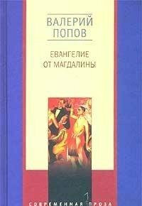 Evangelie ot Magdaliny