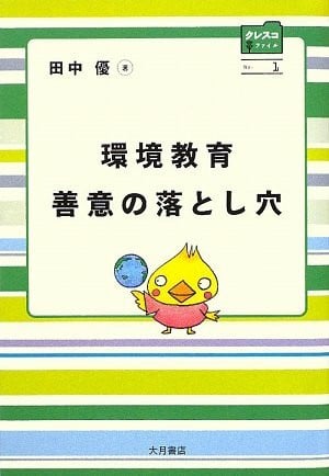 KankyoÌ„ kyoÌ„iku zen'i no otoshiana