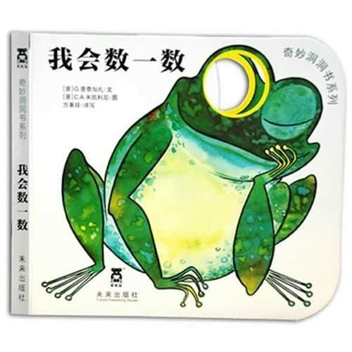 奇妙洞洞书辑-我会数一数