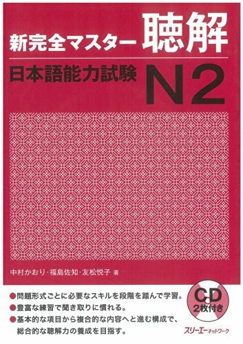 New Complete Master Series: The Japanese Language Proficiency Test: Reading Comprehension N2: Hörverständnis N2