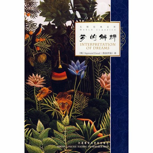 The Interpretation of Dreams (Master Classics Library) (Chinese Edition)