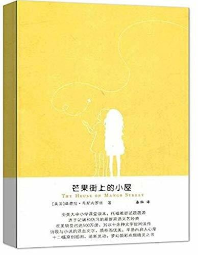 The house on Mango street (Chinese Edition)