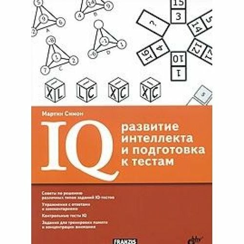 IQ. Razvitie intellekta i podgotovka k testam