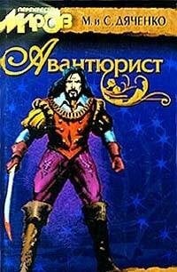 Avantyurist